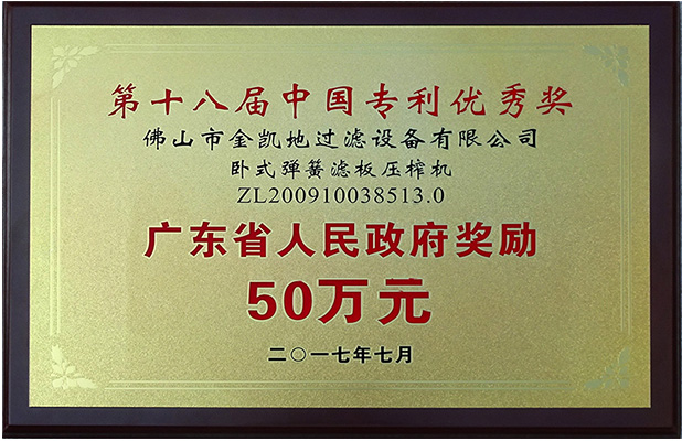 廣東省人民政府獎勵